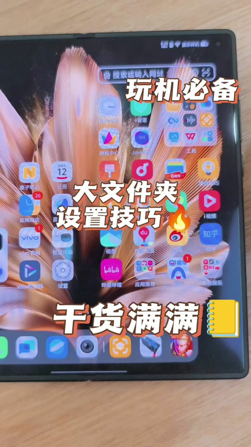 vivo桌面文件夹怎么设置缩略图