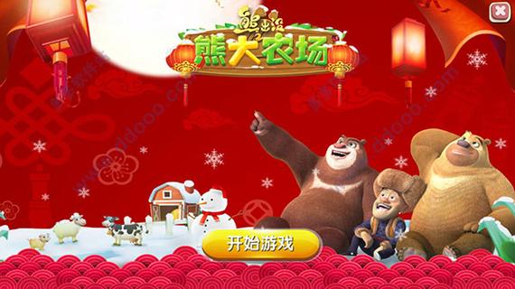 熊出没之农场破解版下载缩略图