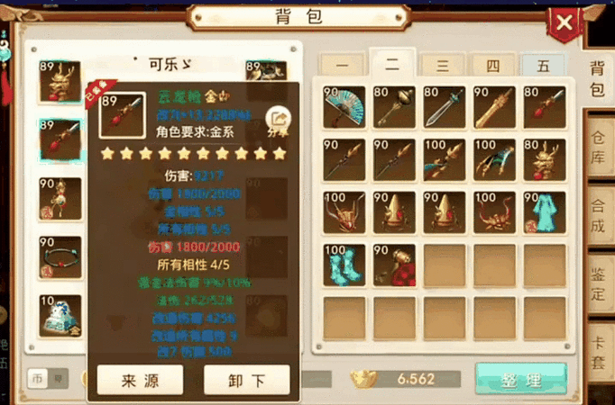 问道手游109多少物伤合适缩略图