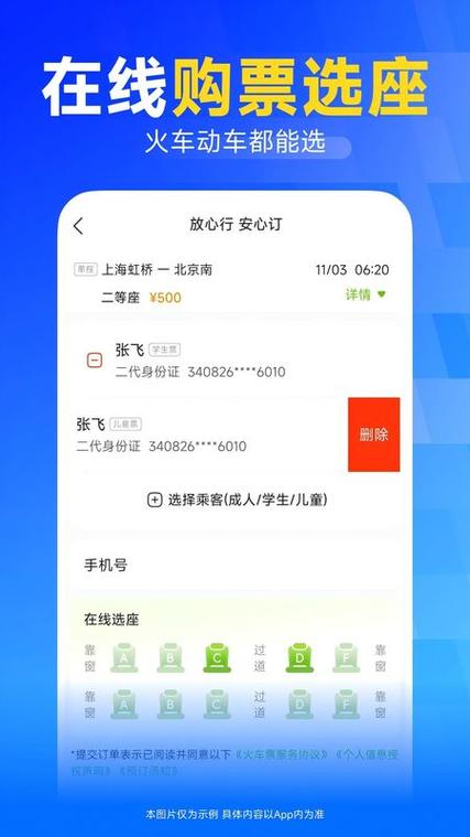 飞机官方购票app缩略图