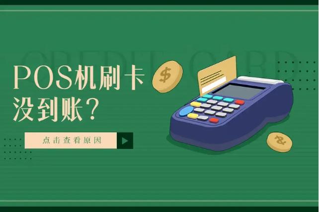 刷卡pos机限额怎么解决图标