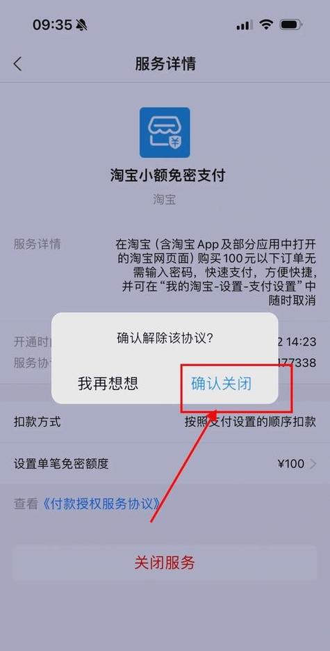 微信免密支付怎么关闭?