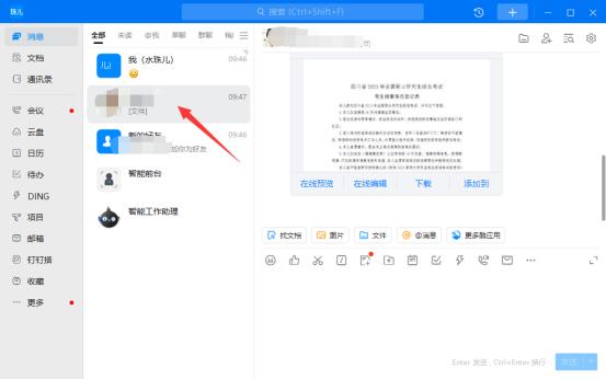 如何下载钉钉文件缩略图