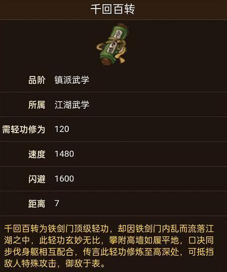 烟雨江湖武学转移缩略图