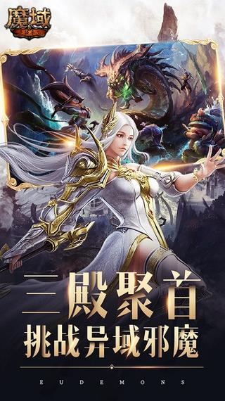 魔域互通版官网首页缩略图