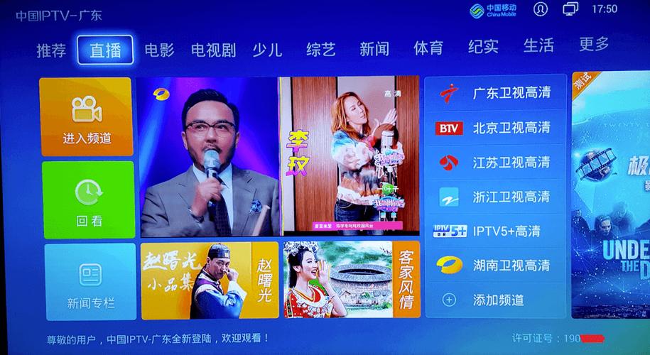 移动iptv破解版缩略图