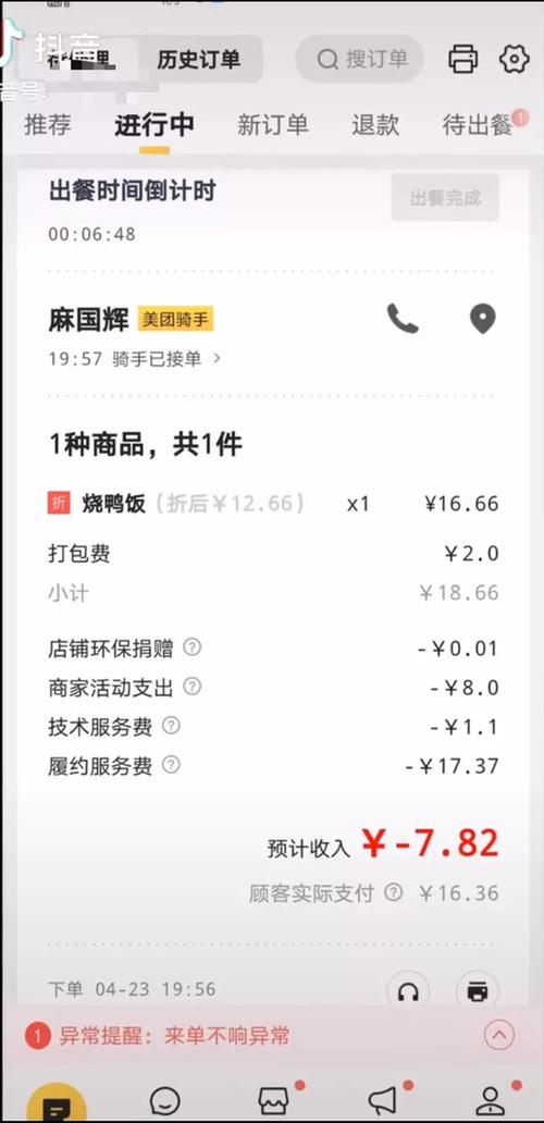 美团的佣金抽成方式缩略图