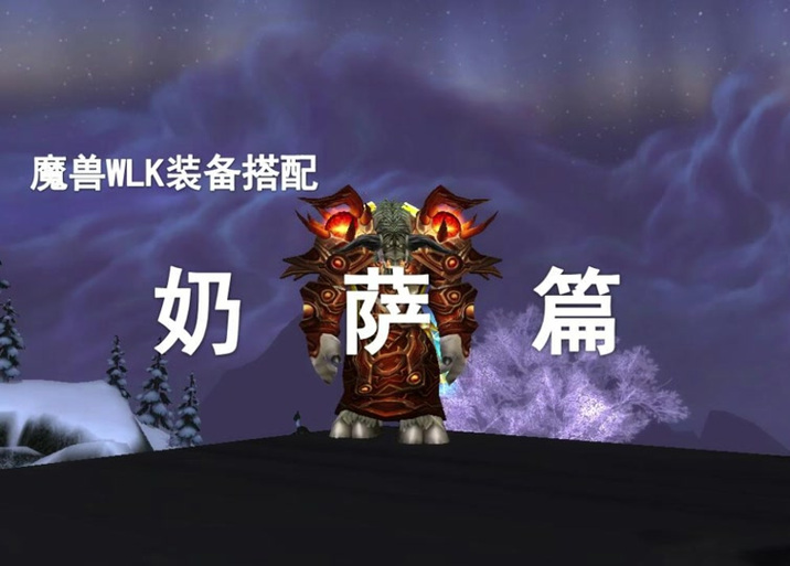 wlk奶萨雕文图标