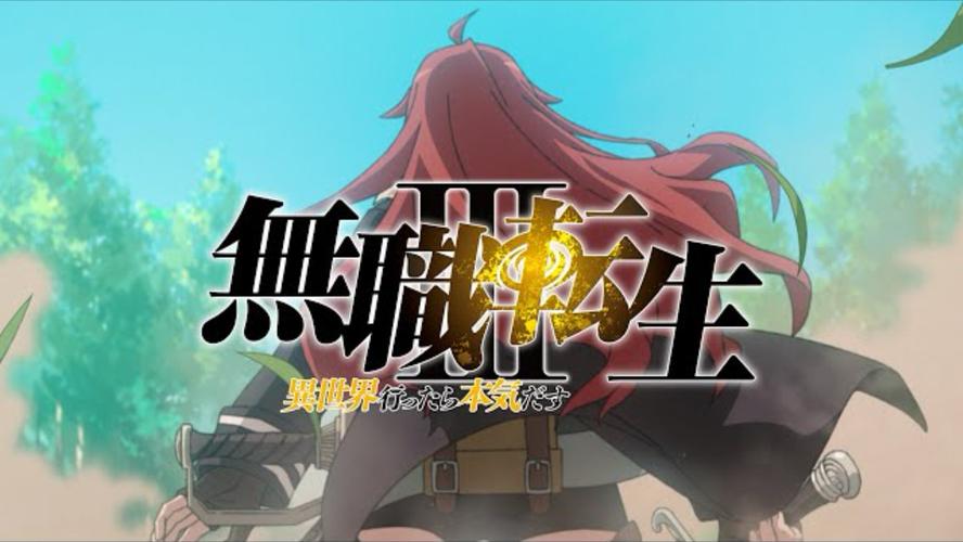 无职转生无删减免费观看动漫图标