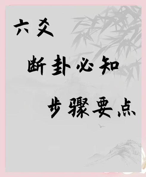 六爻断卦下载安装缩略图