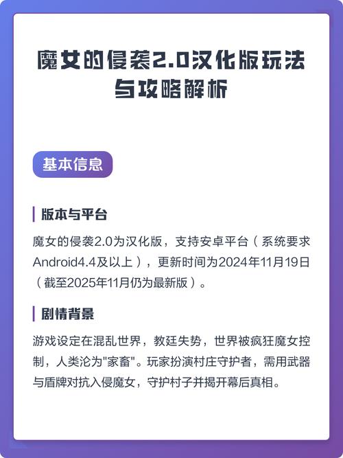 魔女侵袭2.0游戏攻略技巧缩略图