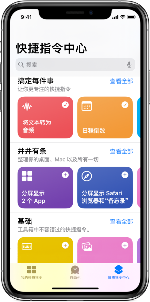 快捷指令ios下载游戏截图