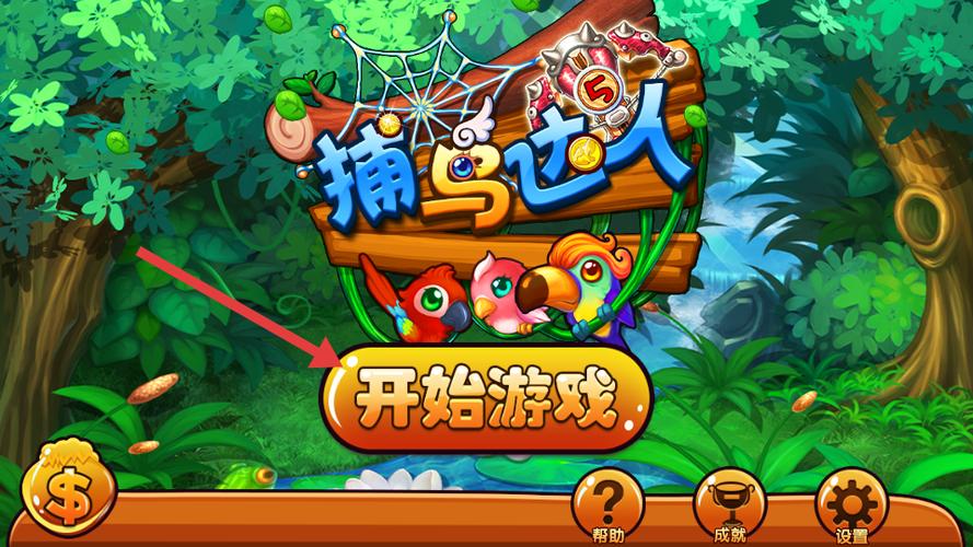 捕鸟达人最新版游戏