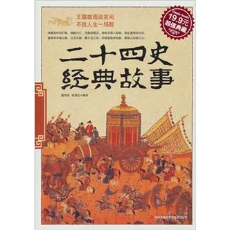 二十四史经典故事游戏截图