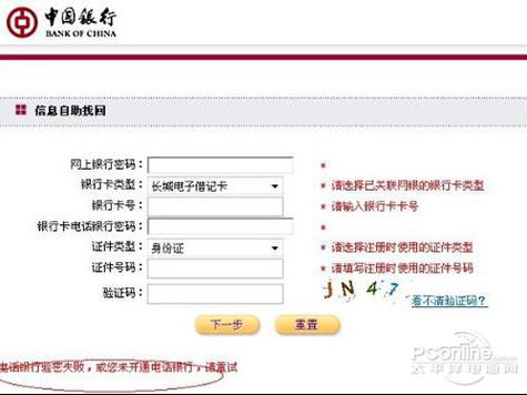 建设银行的账户密码忘记了怎么办