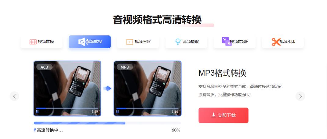 mp3格式转换器免费版缩略图