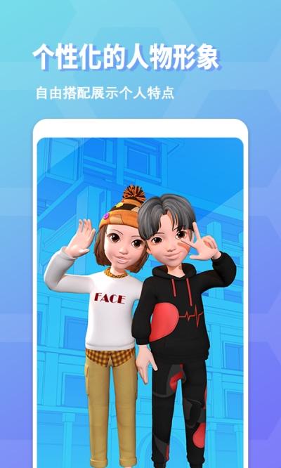 虚拟形象社交app游戏截图