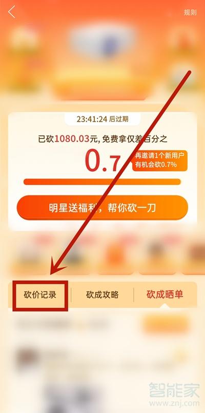拼多多互助砍价软件游戏截图