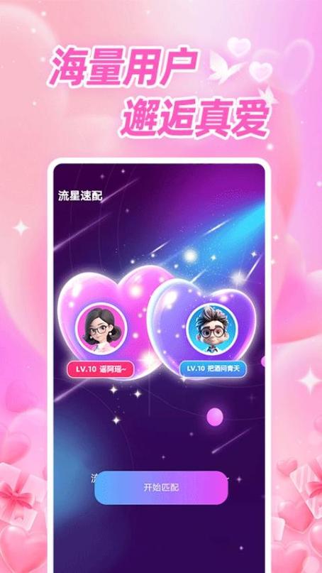 欢蜜交友平台官网下载缩略图