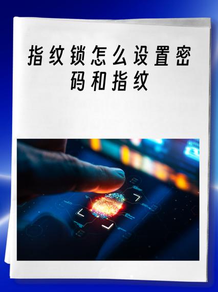 指纹密码锁定了解除需要多久缩略图