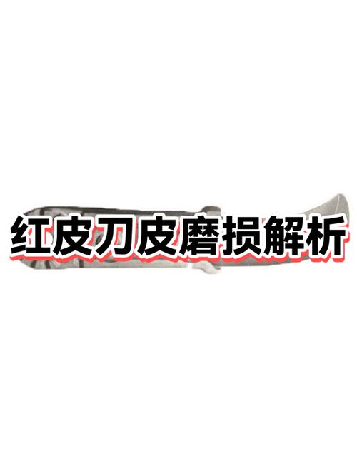 传说刀吃磨损吗