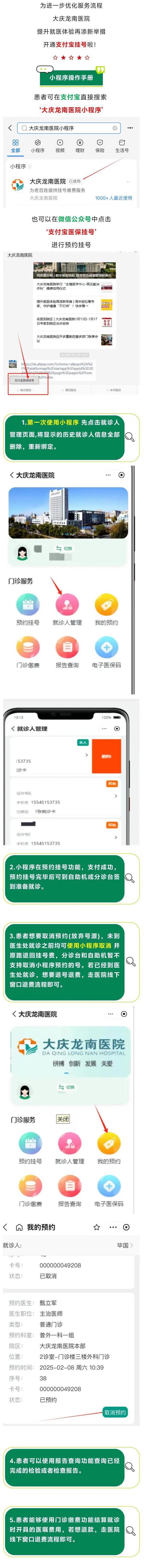 预约医院怎么预约 网上预约缩略图