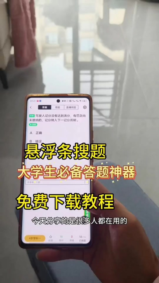 苹果能用大学搜题酱悬浮吗