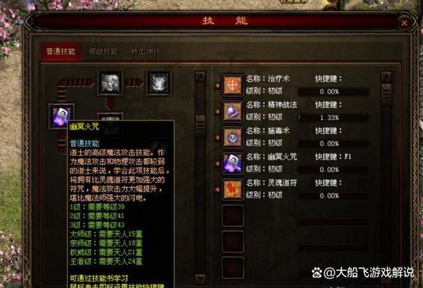 道士的属性加点攻略