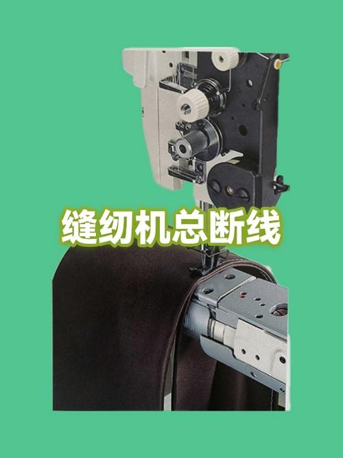 家用缝纫机断线怎么办