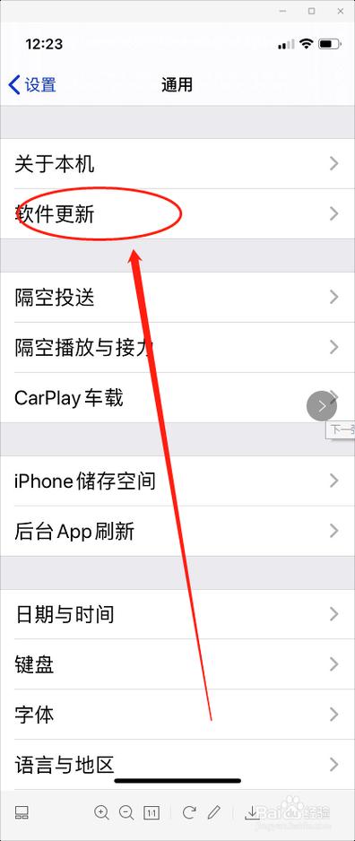 苹果系统更新在哪里缩略图