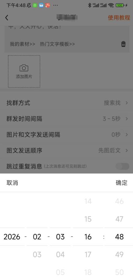 怎样定时发送微信消息缩略图