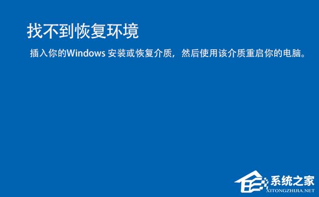 恢复出厂设置显示找不到恢复环境