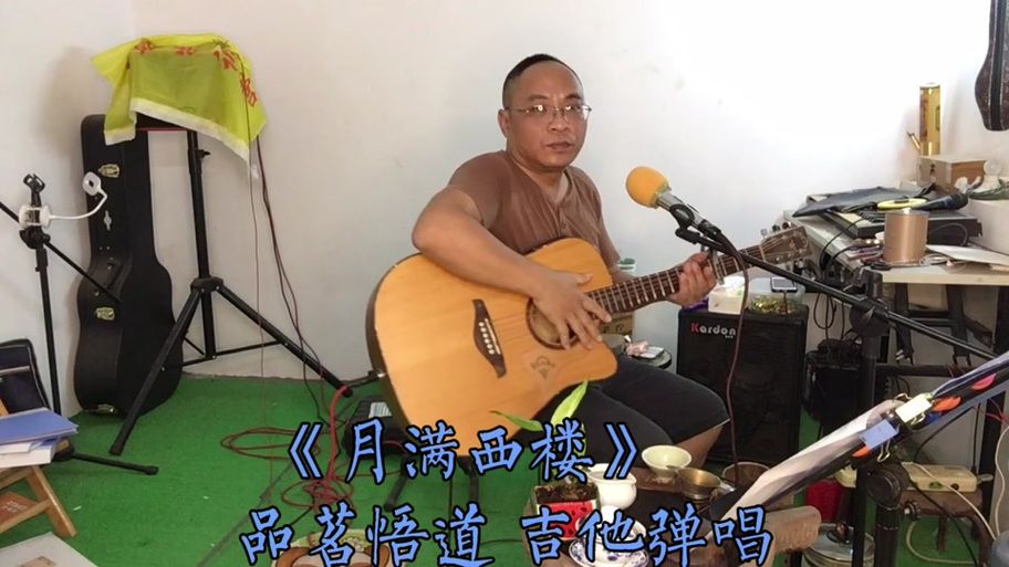 廖昌永演唱的《月满西楼》