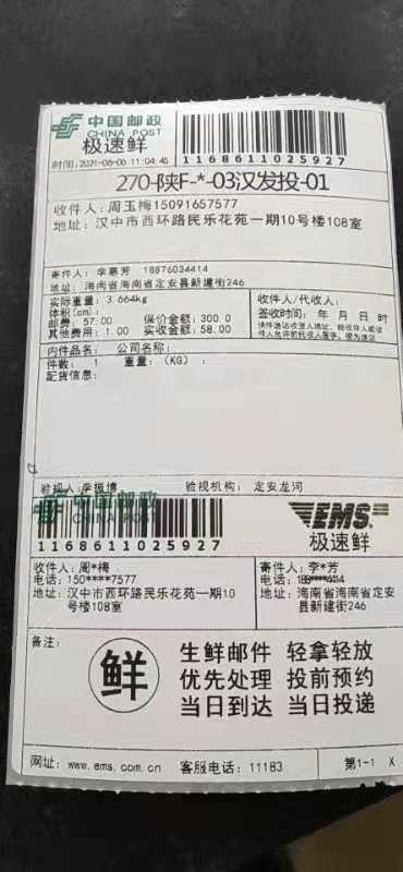 快递单录入赚钱平台游戏截图