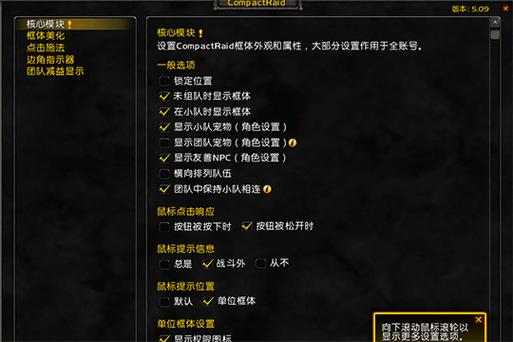 魔兽世界自带团队框架怎么关闭缩略图