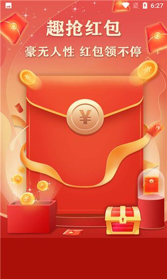 趣抢红包1.2.0.4