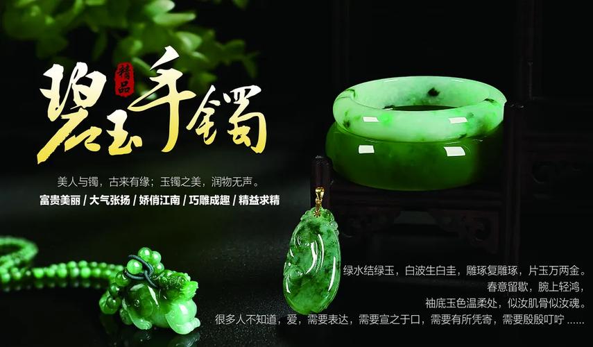 翡翠玉广告词缩略图
