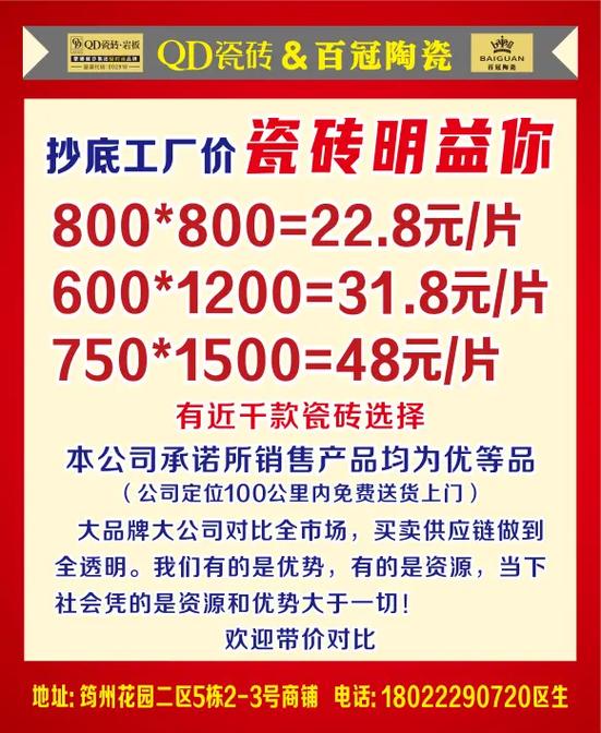 800x800瓷砖价格图标