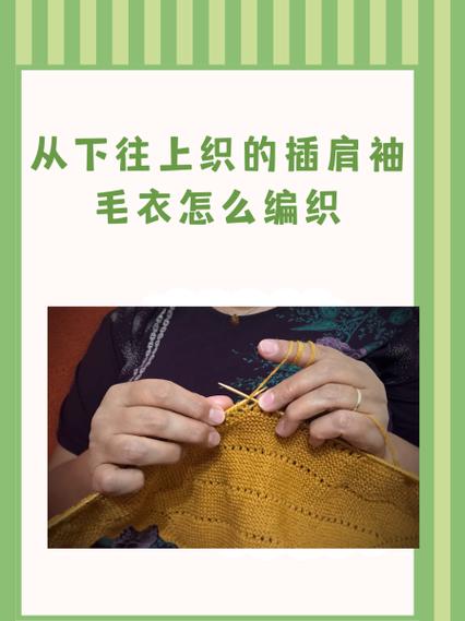 从上往下织插肩袖教程图标