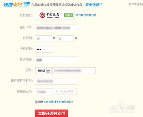 京东银行卡快捷支付怎么关闭缩略图