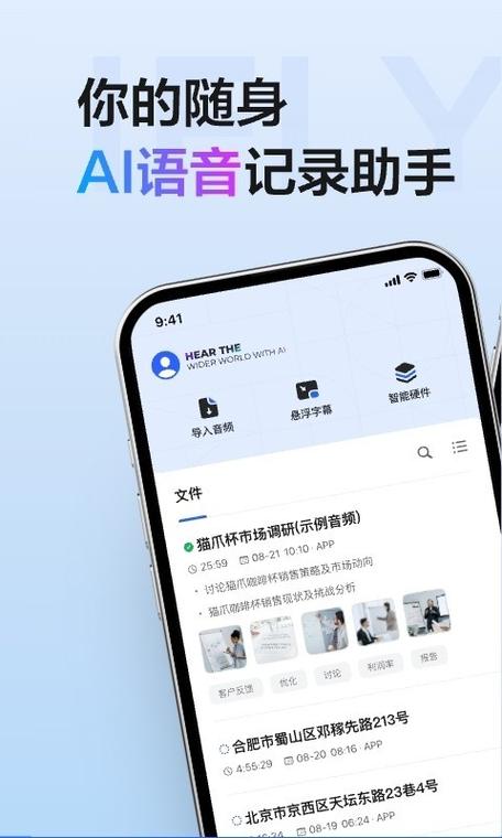 讯飞听见破解版apk缩略图