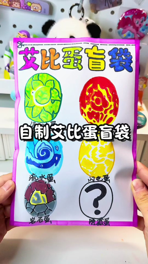 自制少女心盲盒盲袋缩略图
