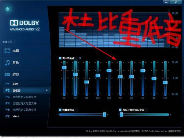 杜比全景声十段均衡器
