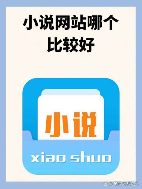 第二主版网站小说阅读缩略图