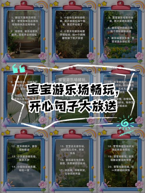 宝贝玩的开心简短美句缩略图
