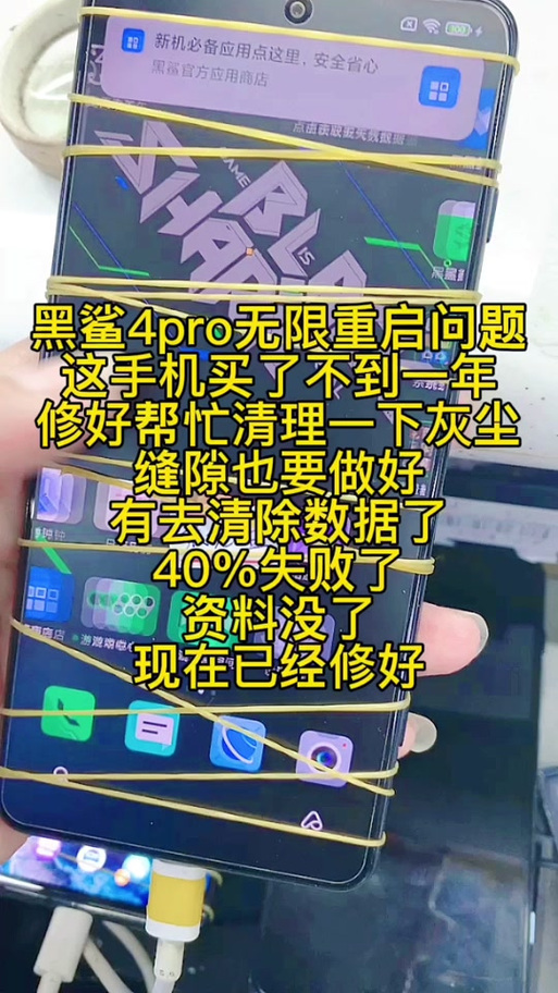 黑鲨4pro无限重启图标