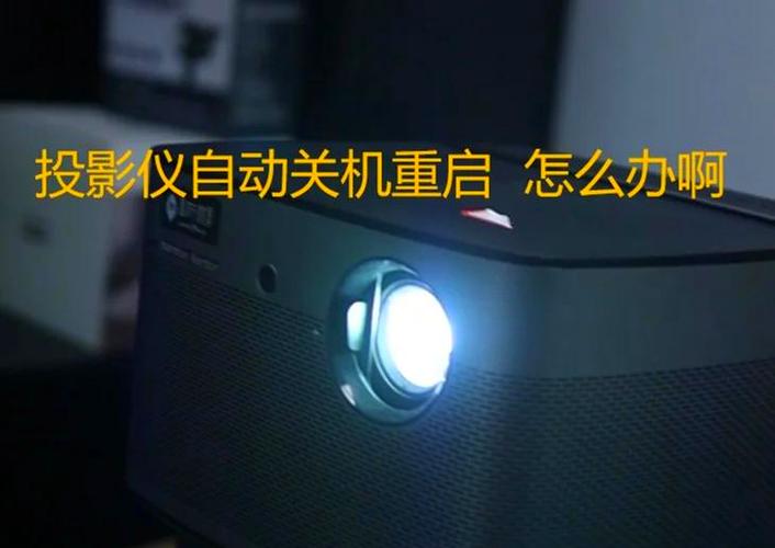 投影仪一开机就自动关机游戏截图