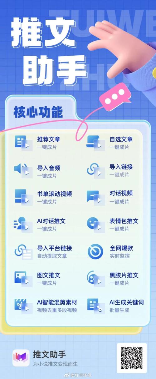 推文达人app下载缩略图