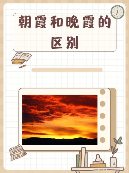 朝霞与晚霞的寓意区别缩略图