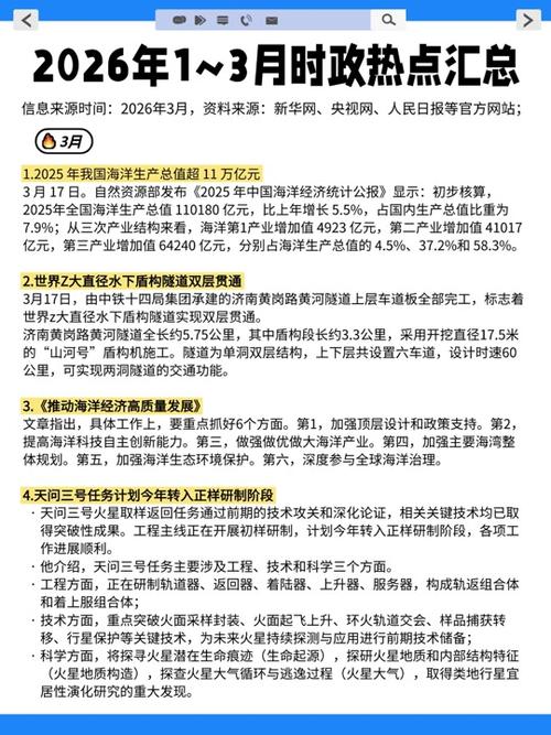 新闻联播每日摘抄缩略图